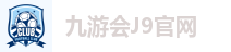 九游会(J9COM)中国-官方网站[入口]
